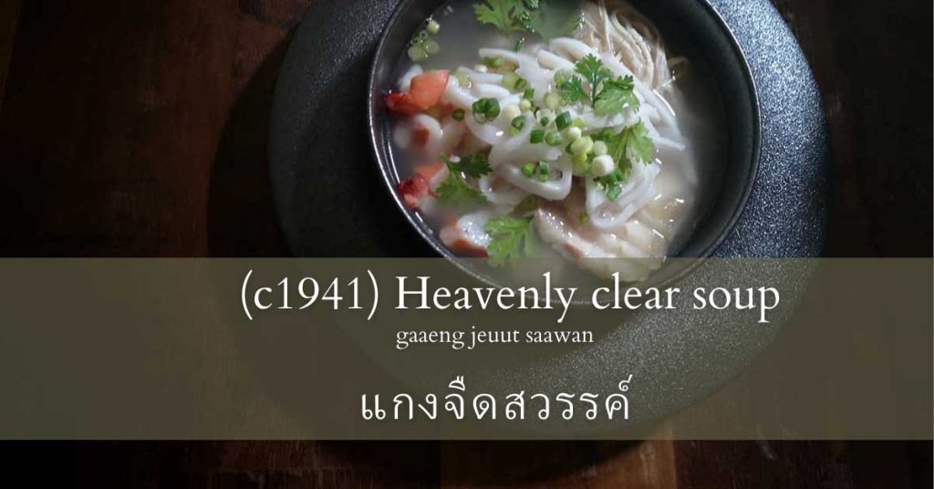 heavenly clear soup