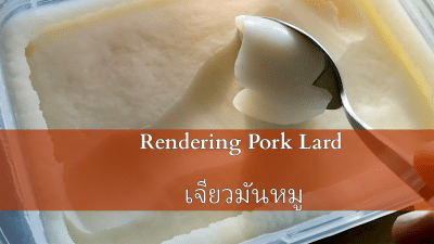 How to render pork lard เจียวมันหมู