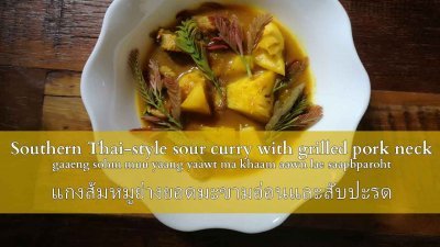 Southern Thai-style sour curry with grilled pork neck meat, pineapple and young tamarind leaves