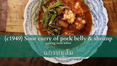 แกงหมูส้ม