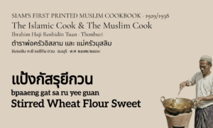 Stirred Wheat Flour Sweet (แป้งกัสรุยีกวน; bpaaeng gat sa ru yee guan)