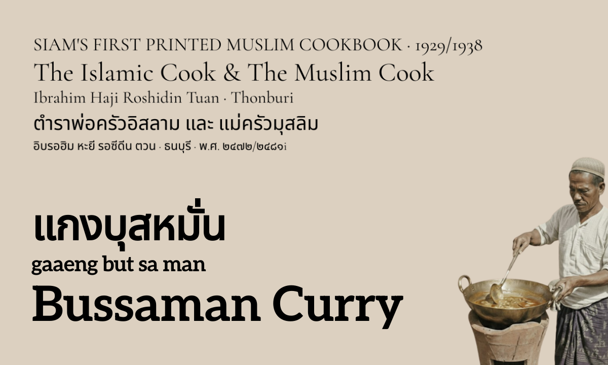 Bussaman Curry (แกงบุสหมั่น; gaaeng but sa man)