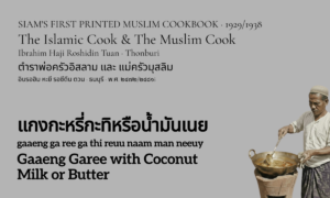 Gaaeng Garee with Coconut Milk or Butter (แกงกะหรี่กะทิหรือน้ำมันเนย; gaaeng ga ree ga thi reuu naam man neeuy)