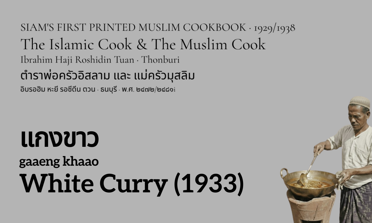 White Curry (แกงขาว; gaaeng khaao)