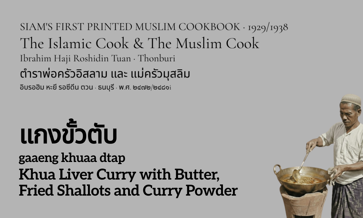 Khua Liver Curry with Fried Shallots (แกงขั้วตับ; gaaeng khuaa dtap)