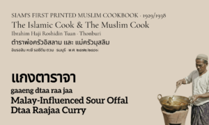 Malay-Influenced Sour Offal Dtaa Raajaa Curry (แกงตาราจา; gaaeng dtaa raa jaa)