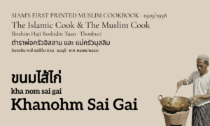 Khanohm Sai Gai (ขนมไส้ไก่; kha nom sai gai)