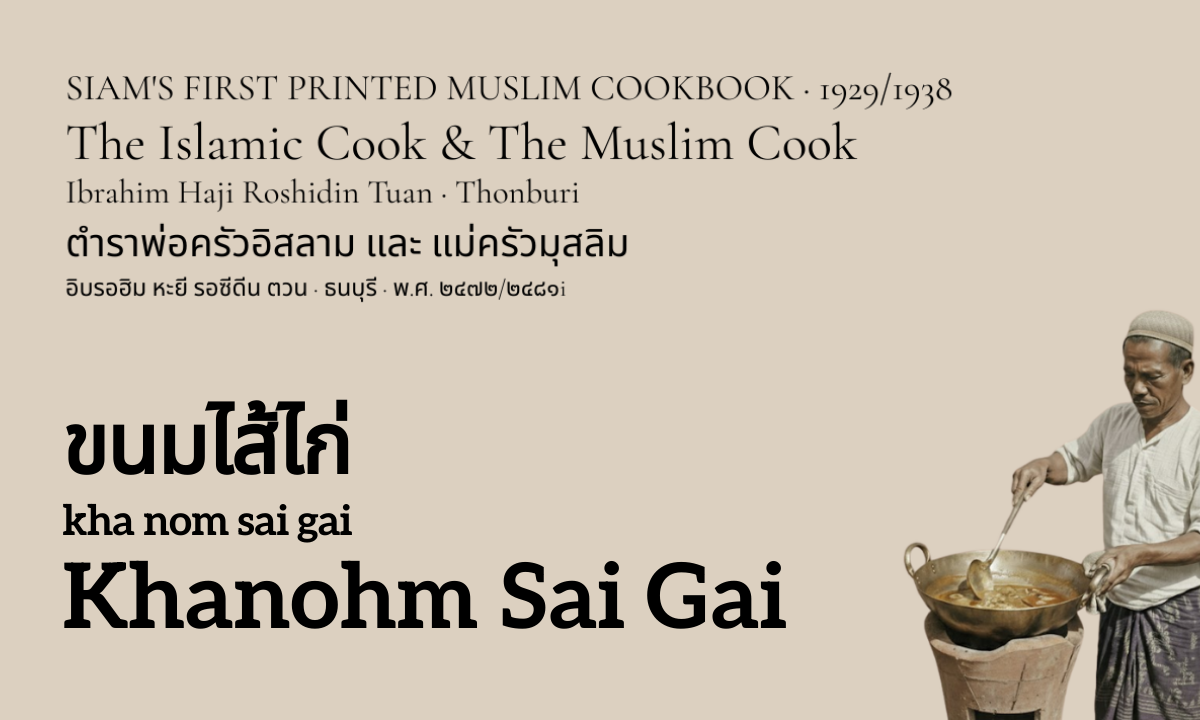 Khanohm Sai Gai (ขนมไส้ไก่; kha nom sai gai)