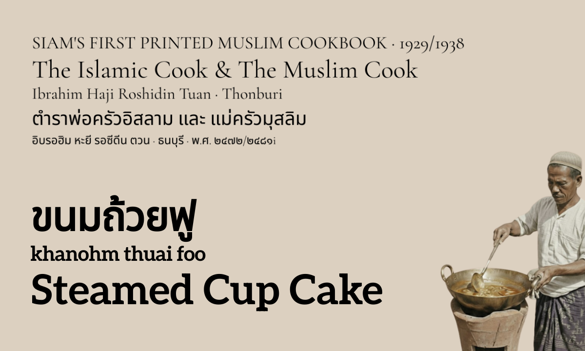 Steamed Cup Cake (ขนมถ้วยฟู; khanohm thuai foo)