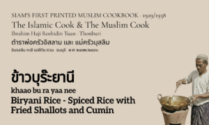 Biryani Rice - Spiced Rice with Fried Shallots and Cumin (ข้าวบุร๊ะยานี; khaao bu ra yaa nee)