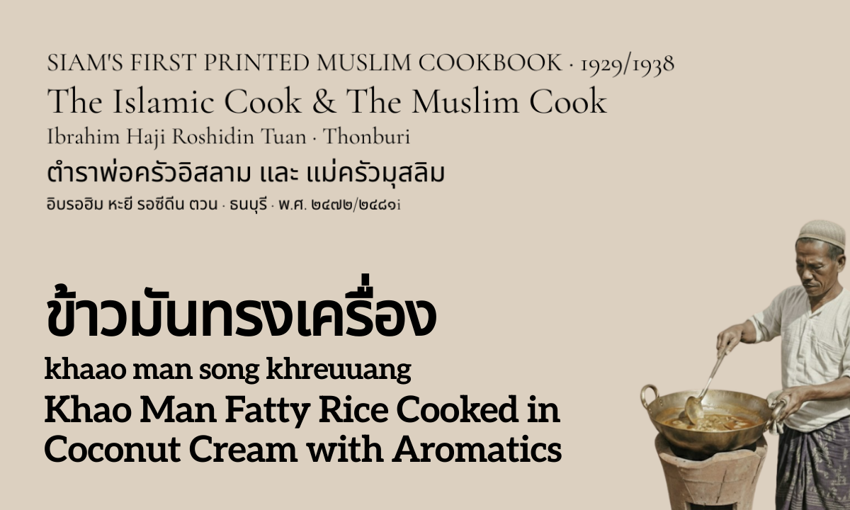 Khao Man Fatty Rice Cooked in Coconut Cream with Aromatics (ข้าวมันทรงเครื่อง; khaao man song khreuuang)
