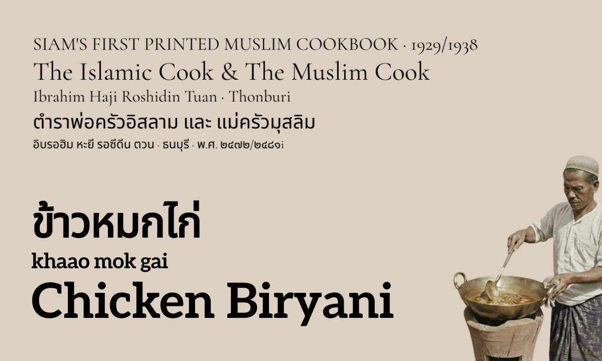 Chicken Biryani (ข้าวหมกไก่; khaao mok gai)