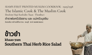 Southern Thai Herb Rice Salad (Muslim Kitchen, 1938) (ข้าวยำ; khaao yam)
