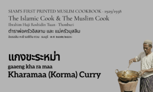 kharamaa (Korma) Curry (แกงขะระหม่า; gaaeng kha ra maa)