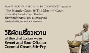 c1938 Sweet and Sour Offal in Coconut Cream Stir-Fry (วิธีผัดเปรี้ยวหวาน; wi thee phat bpriiaw waan)