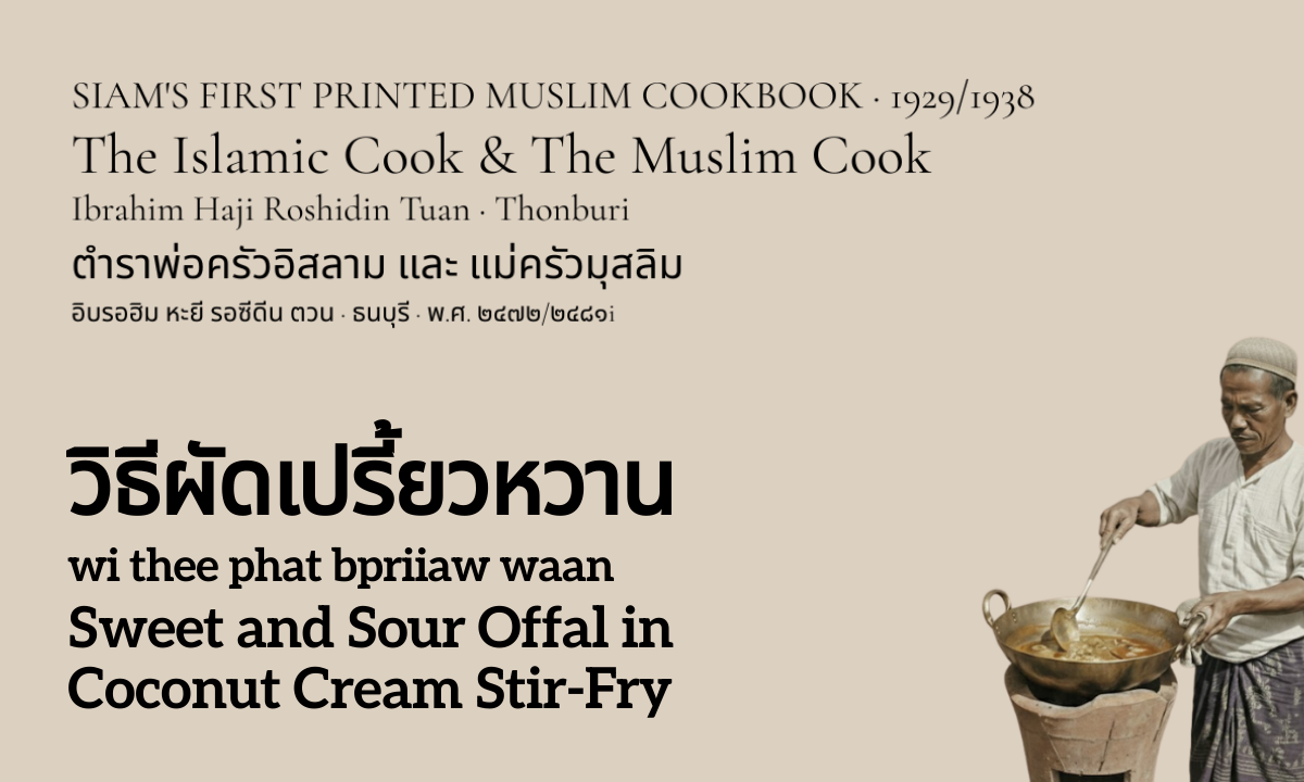 c1938 Sweet and Sour Offal in Coconut Cream Stir-Fry (วิธีผัดเปรี้ยวหวาน; wi thee phat bpriiaw waan)