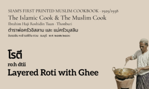 Roti (โรตี; ro:h dtii)