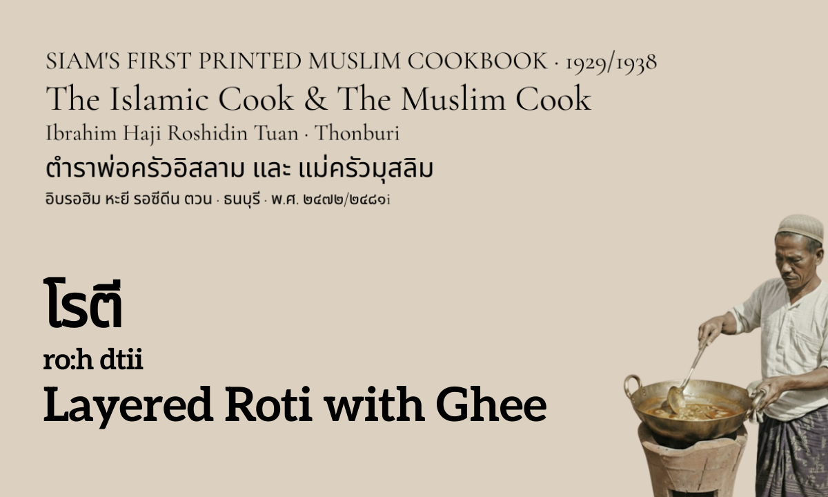 Roti (โรตี; ro:h dtii)