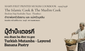 Turkish Mutamba (มุ๊ตำบ๊ะเตอรกี; mu dtam ba dter ru gee)