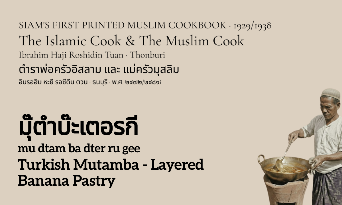 Turkish Mutamba (มุ๊ตำบ๊ะเตอรกี; mu dtam ba dter ru gee)