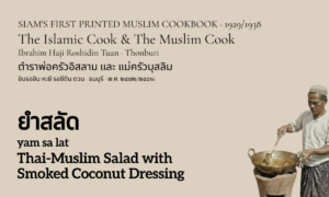 Thai-Muslim Salad with Smoked Coconut Dressing (ยำสลัด; yam sa lat)