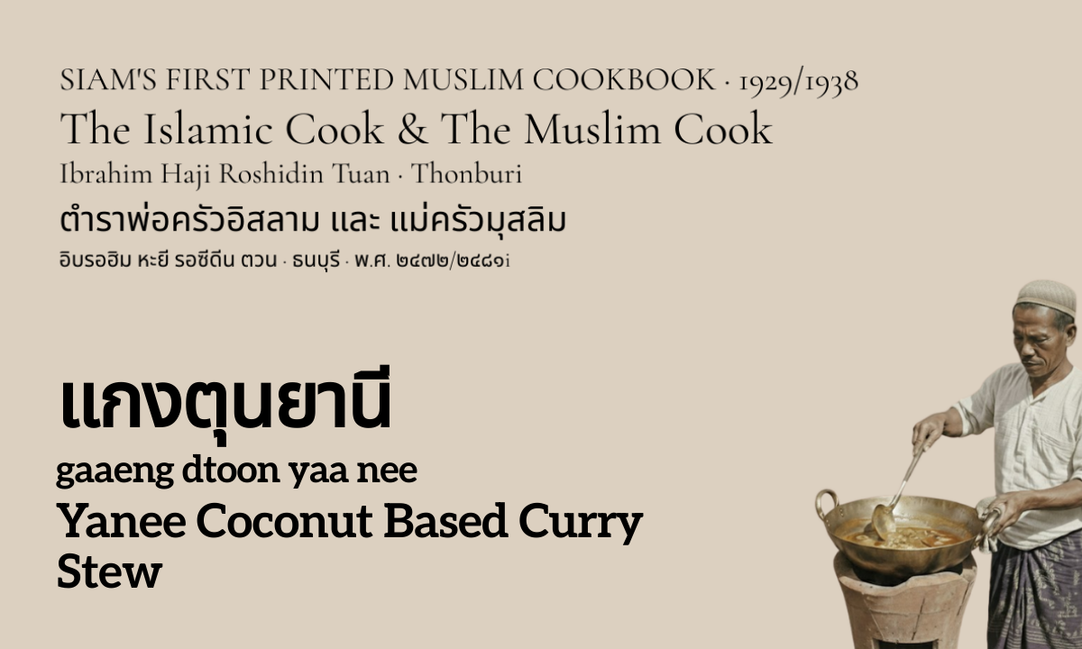 Yanee Coconut Based Curry Stew (แกงตุนยานี; gaaeng dtoon yaa nee)