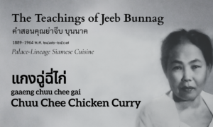 Chuu Chee Chicken Curry (แกงฉู่ฉี่ไก่; gaaeng chuu chee gai)