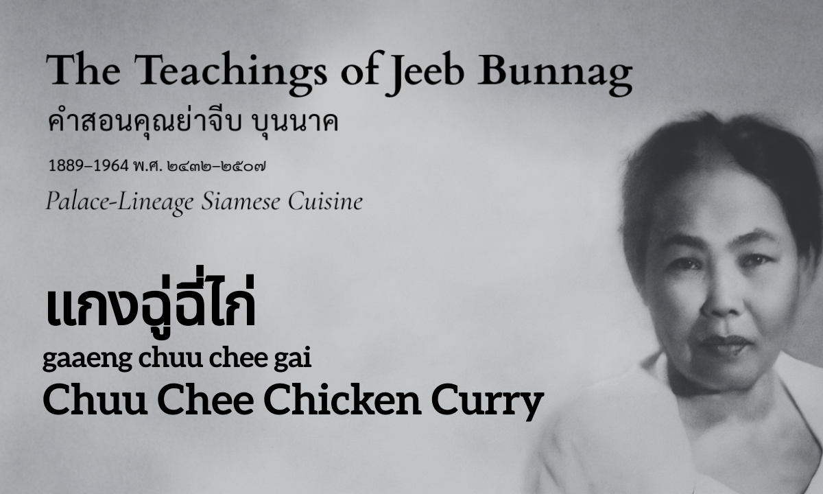 Chuu Chee Chicken Curry (แกงฉู่ฉี่ไก่; gaaeng chuu chee gai)