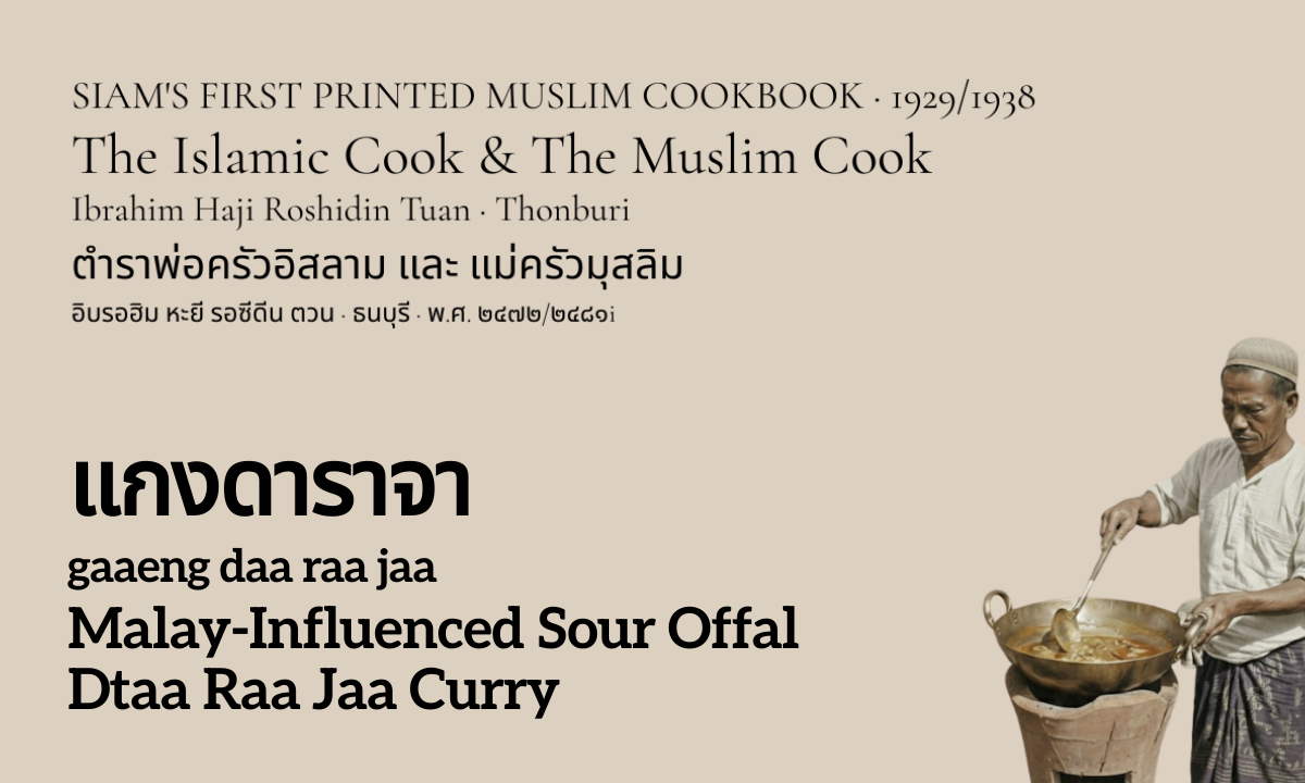 Malay-Influenced Sour Offal Dtaa Raa Jaa Curry (แกงดาราจา; gaaeng daa raa jaa)