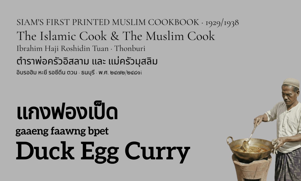 Duck Egg Curry (แกงฟองเป็ด; gaaeng faawng bpet)