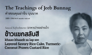 Layered Savory Rice Cake (ข้าวแขกสลับสี; khaao khaaek sa lap see)