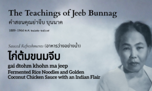 Fermented Rice Noodles and Golden Coconut Chicken Sauce with an Indian Flair (ไก่ต้มขนมจีบ; gai dtohm khohn ma jeep)