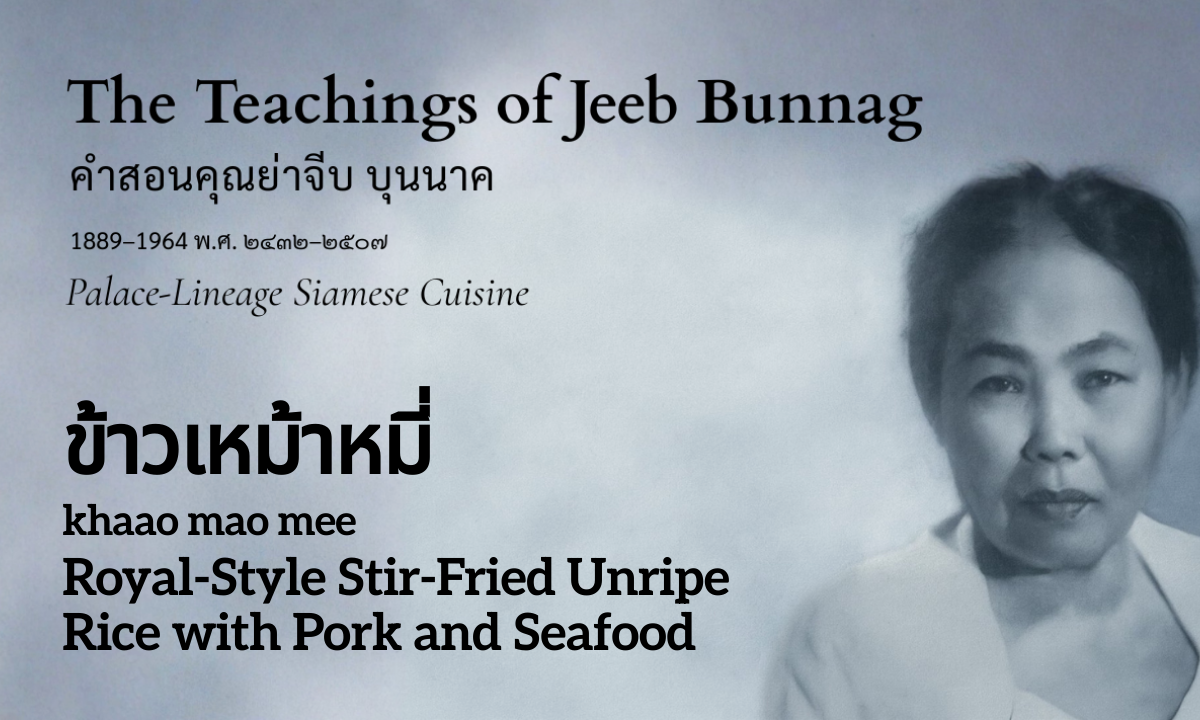 Royal-Style Stir-Fried Unripe Rice with Pork and Seafood (ข้าวเหม้าหมี่; khaao mao mee)
