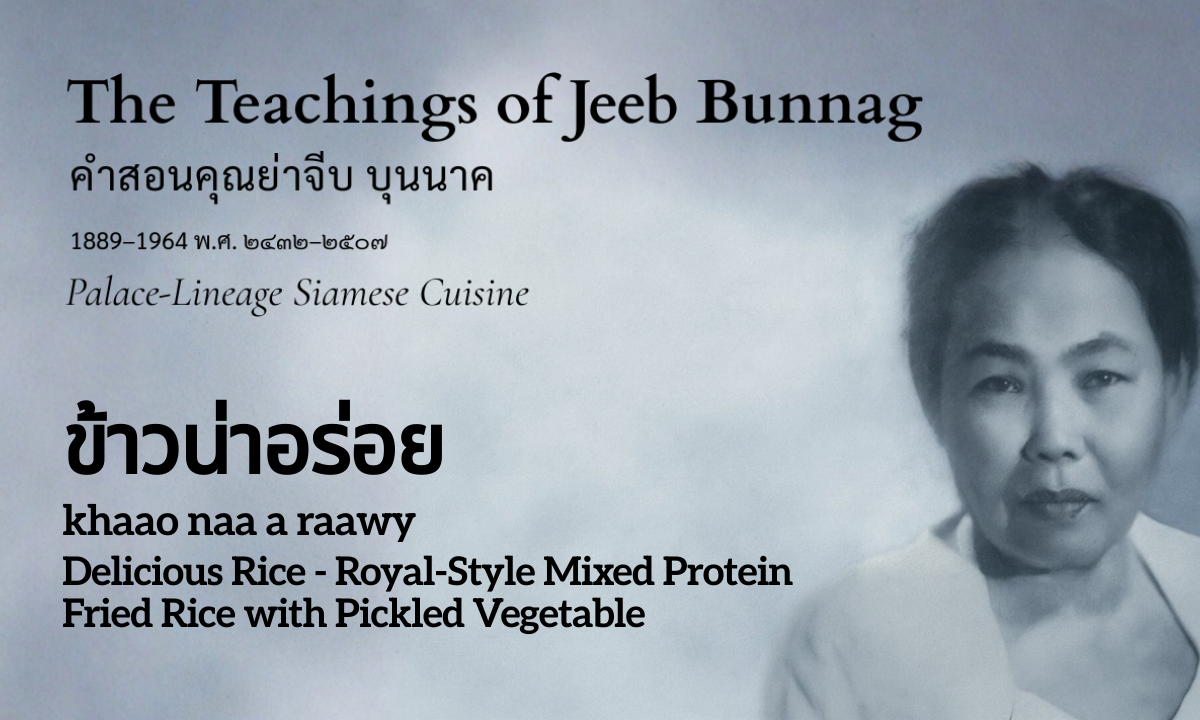 Delicious Rice (ข้าวน่าอร่อย; khaao naa a raawy)