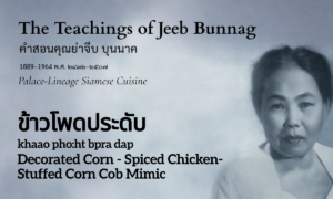 Decorated Corn (ข้าวโพดประดับ; khaao pho:ht bpra dap)