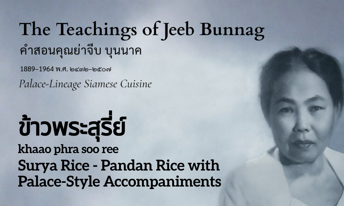 Surya Rice (ข้าวพระสุรี่ย์; khaao phra soo ree)