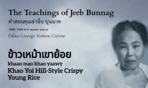 Khao Yoi Hill-Style Crispy Rice (ข้าวเหม้าเขาย้อย; khaao mao khao yaawy)