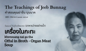 Offal in Broth (เครื่องในกะทะ; khreuuang nai ga tha)