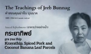 Krayathip (กระยาทิพย์; gra yaa thip)