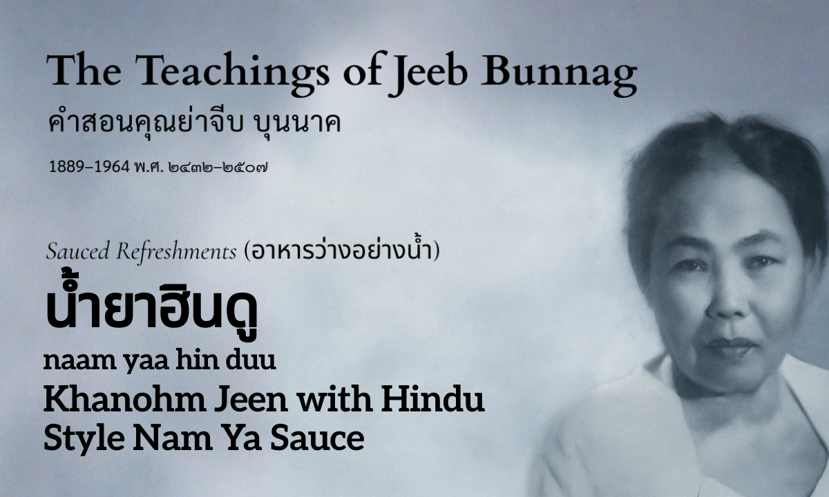 Khanohm jeen with Hindu Style Nam Ya Sauce (น้ำยาฮินดู; naam yaa hin duu)
