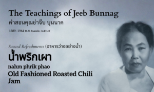Old Fashioned Roasted Chili Jam (น้ำพริกเผา; nahm phrik phao)
