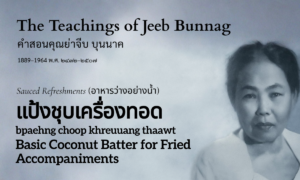Coconut Batter for Fried Accompaniments (แป้งชุบเครื่องทอด; bpaehng choop khreuuang thaawt)