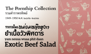 Exotic Beef Salad (ยำเนื้อวัวพิศดาร; yam neuua wuaa phit daan)