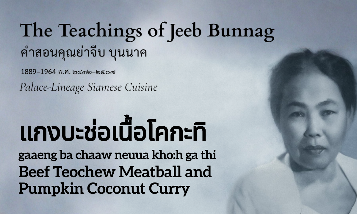 Beef Teochew Meatball and Pumpkin Coconut Curry (แกงบะช่อเนื้อโคกะทิ; gaaeng ba chaaw neuua kho:h ga thi)
