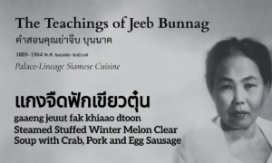 Steamed Stuffed Winter Melon Clear Soup (แกงจืดฟักเขียวตุ๋น; gaaeng jeuut fak khiaao dtoon)