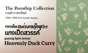 Heavenly Duck Curry (แกงเป็ดสวรรค์; gaaeng bpet sawan)