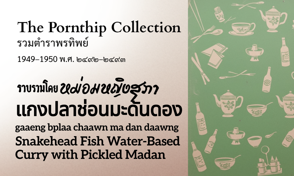 Snakehead Fish Curry with Pickled Madan (แกงปลาช่อนมะดันดอง; gaaeng bplaa chaawn ma dan daawng)