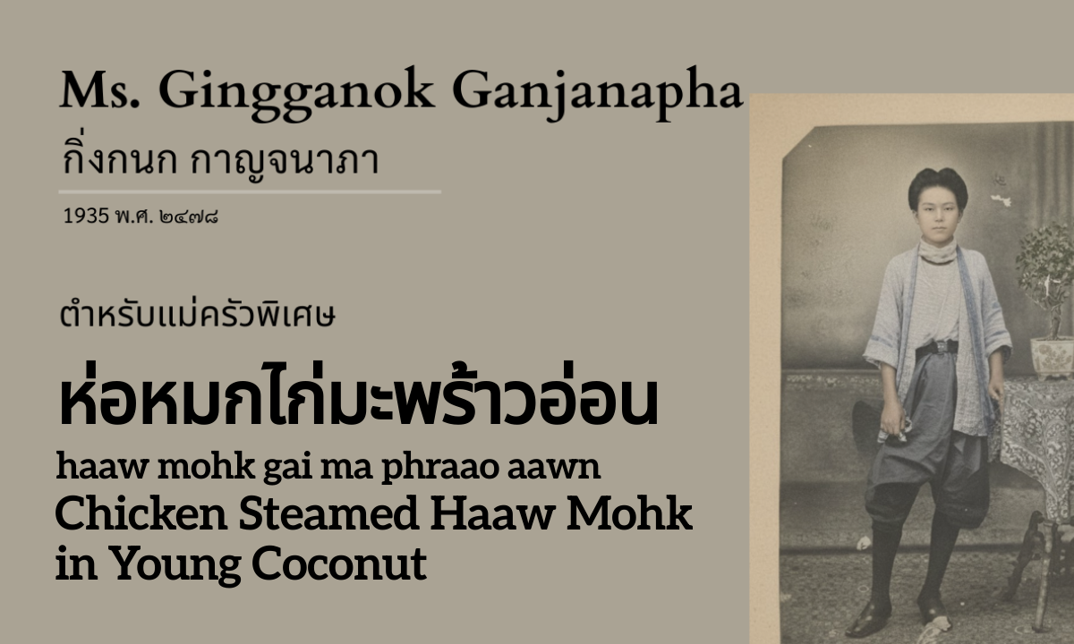 Chicken Curry Steamed in Young Coconut (ห่อหมกไก่มะพร้าวอ่อน; haaw mohk gai ma phraao aawn)