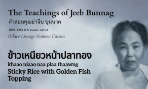 Sticky Rice with Golden Fish Topping (ข้าวเหนียวหน้าปลาทอง; khaao niaao naa plaa thaawng)