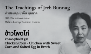 Chicken Corn (ข้าวโพดไก่; khaao pho:ht gai)